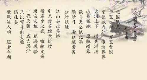 沁园春雪诗词朗诵视频,领略毛泽东诗意磅礴